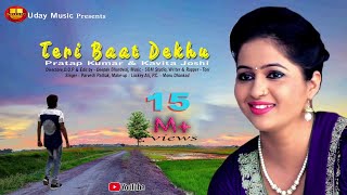 Latest Haryanvi Song  Teri Baat Dekhu  तेरी बाट देखूं  Pratap Kumar  Kavita Joshi [upl. by Berkley]