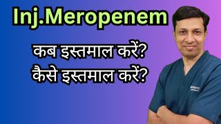 inj Meropenem uses in hindi। Meropenem injection कब इस्तमाल करे [upl. by Arbmat]