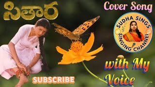 Sithara Movie Song l Kinnerasani Vachindhamma Song l Suman bhanupriya SudhaaSings [upl. by Mandell]