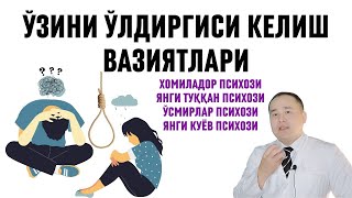 ЎЗИНИ ЎЛДИРГИСИНИ ҚЎЗҒАЙДИГАН ПСИХИК ВАЗИЯТЛАР БЕЛГИЛАРИ ЎЗИНИ ОСГАННИ ИСЧАНОВ ҚАНДАЙ ҚУТҚАРГАНИ [upl. by Eleph329]