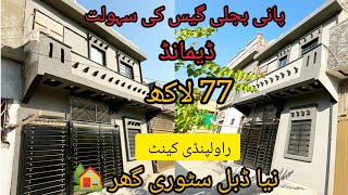 brand new double story house for sale in Rawalpindi cantt Pani bijli gas available [upl. by Ahseyn]