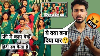 Theal Movie  Review  theal full movie hindi  Review  Prabhu Deva [upl. by Casimire]