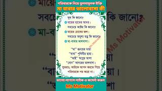 নিজের পরিবারকে পর করোনা 💔Heart Touching Motivational Quotes Bangla Apj Abd Kalam motivation short [upl. by Daron]