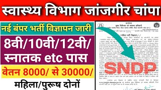 Janjgir Champa Health Department Job। Salary upto 30000 amp 148Post । NHM Vacancy 2024। [upl. by Cyn]