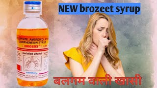 New BROZEET Syrup review सूखी और बलगम वाली खांसी स्मोकिंग खांसी का new brozeet syrup uses brozeet [upl. by Bale]