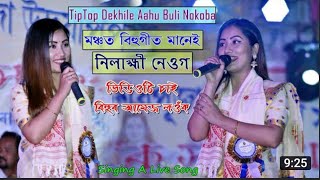 Jape Dim Dishangot  Bihu  Nilakhi Neog Live Program  Chaparakata Bongaigaon  Biswajit Videos [upl. by Nodnab]