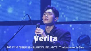 2401110 Verità  리베란테  2024 리베란테 콘서트 ARCOLIBELANTE  The last color is Blue  진원F [upl. by Grof]