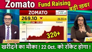 Zomato share news todaybuy or not zomato share analysisTaregt Tomarrowzomato fund raising News [upl. by Nonah]