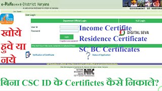 Lost Edisha Certificates Download  certificates kaise download kese kare Digital online services [upl. by Ayak]