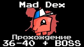 Mad Dex  Прохождение 3639 lvl  SECOND BOSS 40 lvl [upl. by Akcirre]