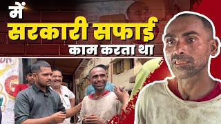 Me Sarkari Safai ￼Kaam Karta Tha  सफ़ाई काम वाला  Popatbhai Ahir [upl. by Havens]