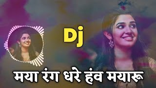 Maya Rang Dhare He Mayaru Cg Song Dj  Kanti Kartik Cg Holi Song  Dj Dinesh Chisda 20 [upl. by Eahsan584]