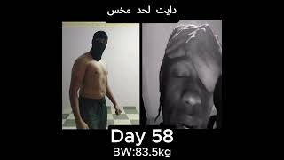 Diet Challenge تحدي خسارة الوزن  Day 58 مصر اكسبلور جيم dietchallenge gym memes ميمز [upl. by Nnailuj]