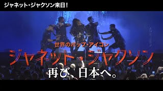 日本のみ！ジャネット＆TLC 奇跡の共演来日公演！320（水・祝）横浜へ [upl. by Ayrad]