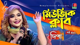 Music Club  Ayasha Jebin Dipa  Kownine Shourov  Ep 492  Banglavision Program [upl. by Sylram483]