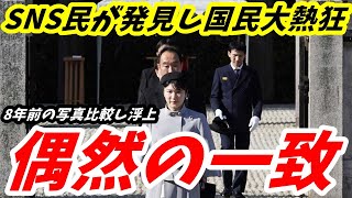 敬宮愛子さま 神武天皇陵をご参拝 SNS民が写真を比較し発見した「8年前との偶然の一致」 [upl. by Landbert]