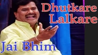 Dhutkare Lalkare दुत्कारे ललकारे  जय भीम  Prakashnath Patankar  Jai Bhim Song [upl. by Micki829]