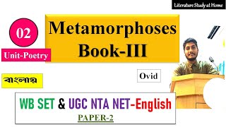 Ovids Metamorphoses Book III Bacchus Easy Summary and Analysis [upl. by Ardys755]