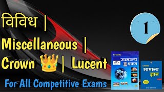 Crown 👑 Full Miscellaneous In Easy Way  Lucent Miscellaneous Master Video  विविध  Class  1 [upl. by Anail]