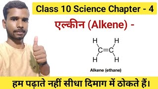 Alkene insaturated hydrocarbon class 10th science chapter 4 carbon and its compound [upl. by End685]