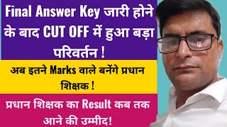 Head Teacher Exam 2024  FINAL ANSWER KEY के बाद नया CUT OFF  Result इस Date को [upl. by Paterson]