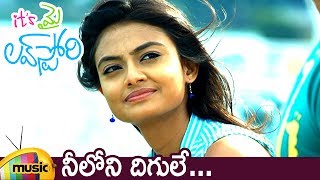 Telugu Hits  Neeloni Digule Video Song  Its My Love Story Telugu Movie  Nikitha  Mango Music [upl. by Yorled831]