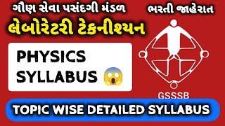 PHYSICS SYLLABUS  ભરતી જાહેરાત  Laboratory Technician  250 જગ્યાઓ  ગૌણ સેવા પસંદગી મંડળ  GSSSB [upl. by Nichol803]