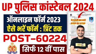 UP POLICE FORM KAISE BHARE  UP POLICE FORM FILL UP 2023  UP POLICE FORM KAISE BHARE 2023 UPP 2023 [upl. by Fisoi463]