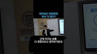 생각보다 면접장엔 허수가 많다 면접준비 취업 이직 면접잘보는법 [upl. by Kohler594]