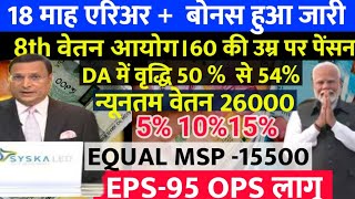 कैबिनेट बैठक समाप्त 54 DA 18 माह एरियर 278924 इस दीवाली FMA 3800 23000 बोनस मिलेगा [upl. by Ashman834]