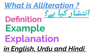 What is Alliteration Definition Example in English Urdu and Hindi [upl. by Binah]