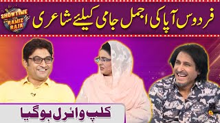 Firdous Apa Ki Ajmal Jami Kay Liye Shayari  Showtime With Ramiz Raja  Ep 76 [upl. by Ssegrub976]