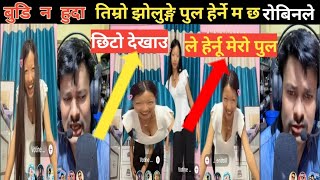 बुडि घर मा नहुदा Rooben लाई देखै दिए votiniले खोलेर Nepali top 1 funny viral video [upl. by Melly558]