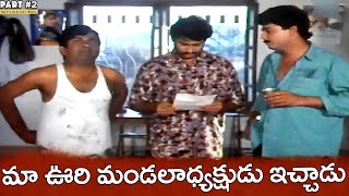 Chitram Bhalare Vichitram Movie Part 2 Sudhakar Naresh Brahmanandam skyvideostelugu [upl. by Trebbor430]