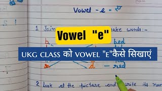 Ukg class English worksheet 📝✅ Practice vowel quotequot lkg class ko vowel quotequot kaise sikhayen [upl. by Barnebas]