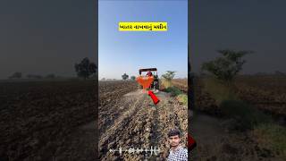 ખાતર નાખવાનું મશીન  new technology in agriculture automobile jugaad જુગાડ khedut udaydhakel [upl. by Aremmat]