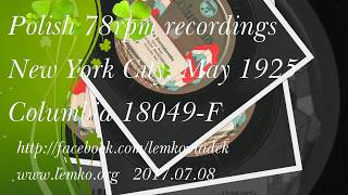 Polish 78rpm recordings 1923 Columbia 18049F Polka Czerniakowska [upl. by Eicyaj]