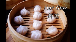 Har gow （Jakao）de langostino Dim sum shrimp dumplingsReceta Dimsum [upl. by Low]