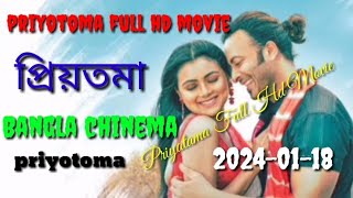 priyotoma Full Hd bangla movie [upl. by Epps]