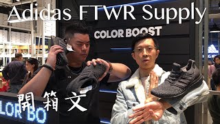 ADIDAS FTWR SUPPLY STORE 尖沙咀開箱文 [upl. by Shalna]