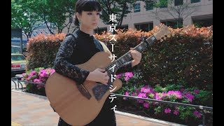 東京スーサイドシティ  加藤伎乃【MUSIC VIDEO】 [upl. by Earej]