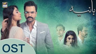 Hania OST  Song Din Dhaly  ARY Digital [upl. by Oaoj]