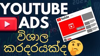 How to block Youtube ads free 2023  adblock on youtube  how to get rid of youtube adsSinhala [upl. by Torres150]