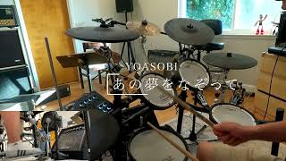 Tracing that Dream YOASOBI Drum Cover [upl. by Doherty]