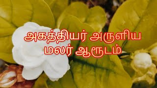 AGATHIYARS MALAR AARUDAM IN TAMIL [upl. by Yeroc287]