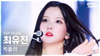 안방1열 직캠4K 케플러 최유진 PROBLEM Kep1er YUJIN FanCam SBS Inkigayo 240630 [upl. by Aklog554]