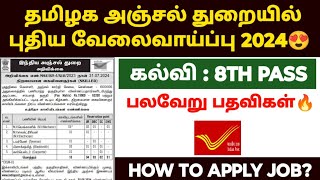 india post office recruitment 2024 in tamil  post office jobs 2024 in tamil  tn post office jobs [upl. by Reyna]