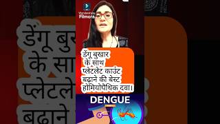 डेंगू में प्लेटलेट काउंट को बढ़ाने वाली सबसे प्रभावी होमियोपैथिक दवा eupatorium perf 200ch [upl. by Phedra]