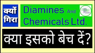 diamines and chemicals ltd analysis  share news  target  results  multibagger  chemical stocks [upl. by Dyob237]