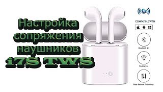 Настройка сопряжения наушников i7S TWS [upl. by Nohsyar]